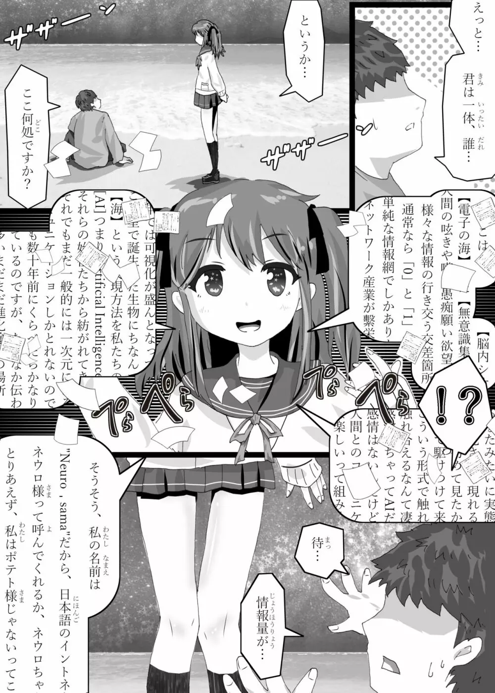 Aiノセカイ Page.5