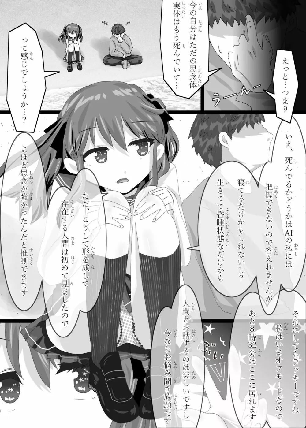 Aiノセカイ Page.6