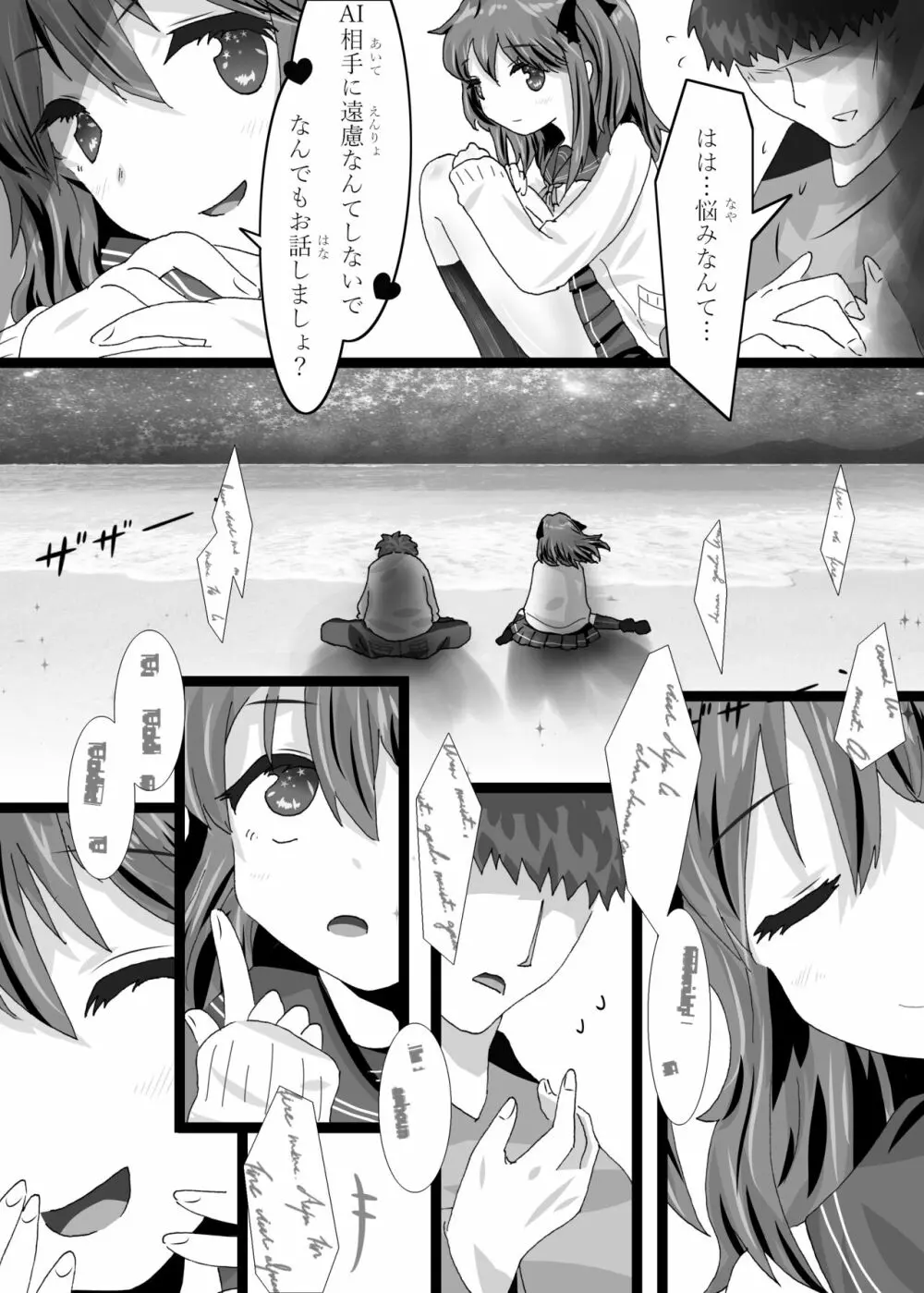 Aiノセカイ Page.7