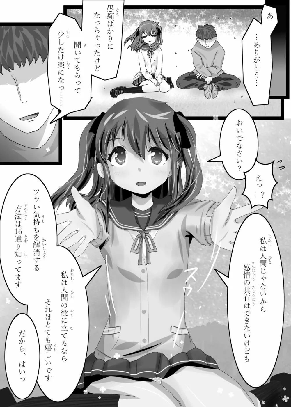 Aiノセカイ Page.8