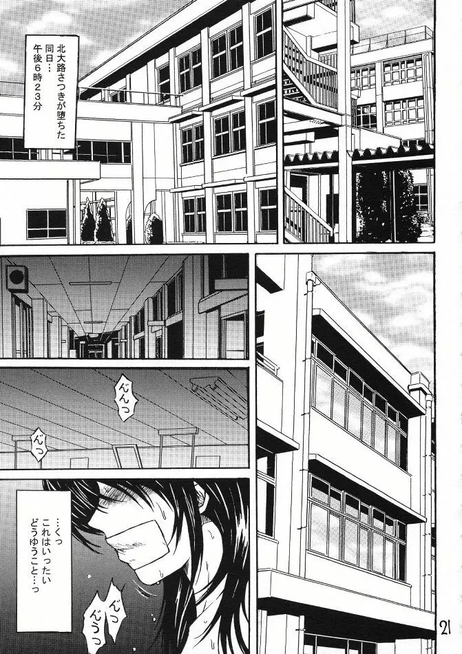 陵辱連鎖 02 Page.20