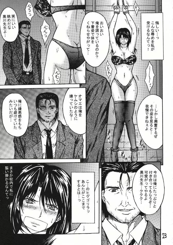 陵辱連鎖 02 Page.22