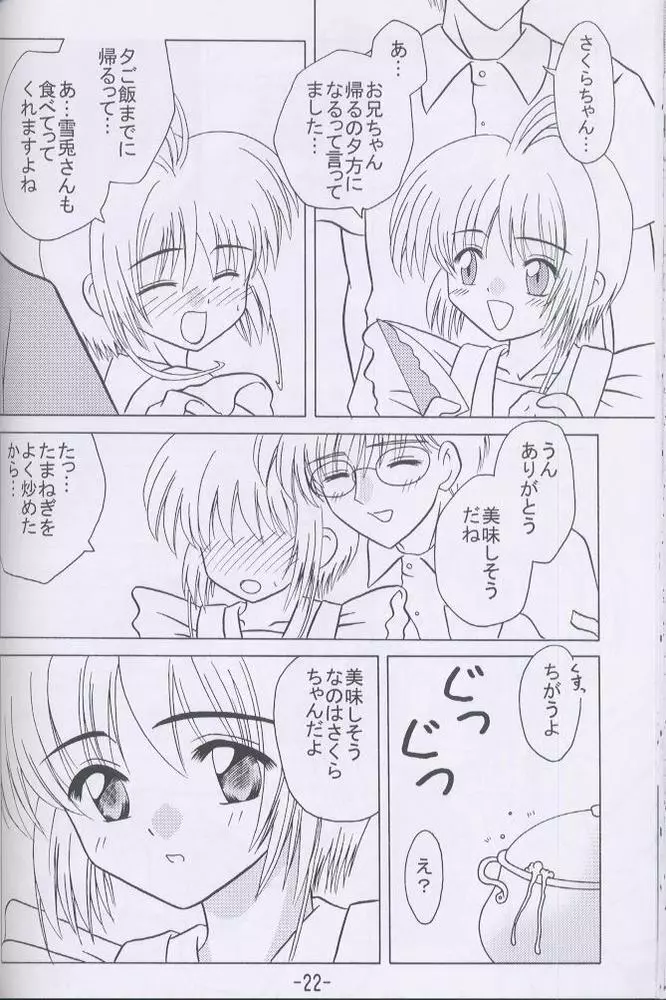 れしぴofさくら Page.21