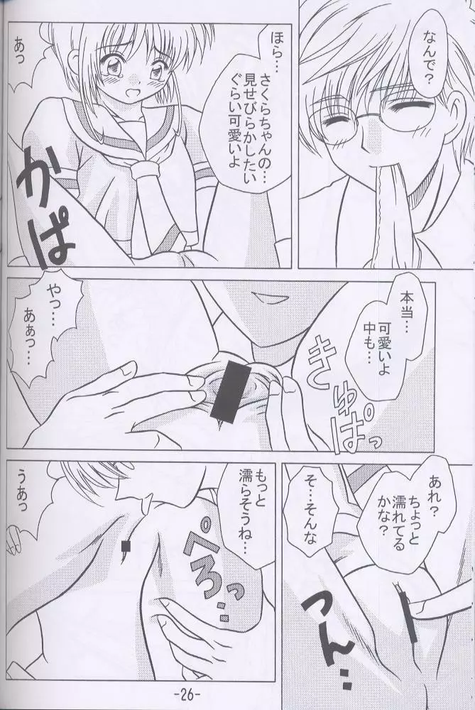 れしぴofさくら Page.25