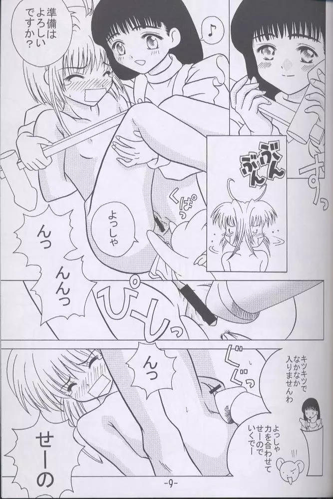 れしぴofさくら Page.8