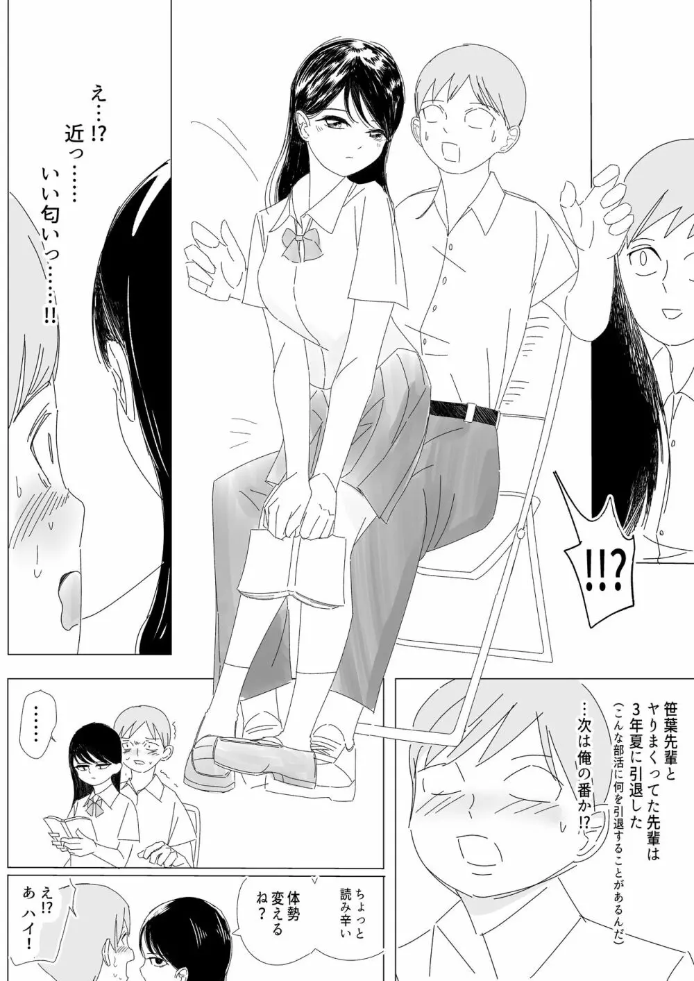 インモラルな制服男女 Page.14