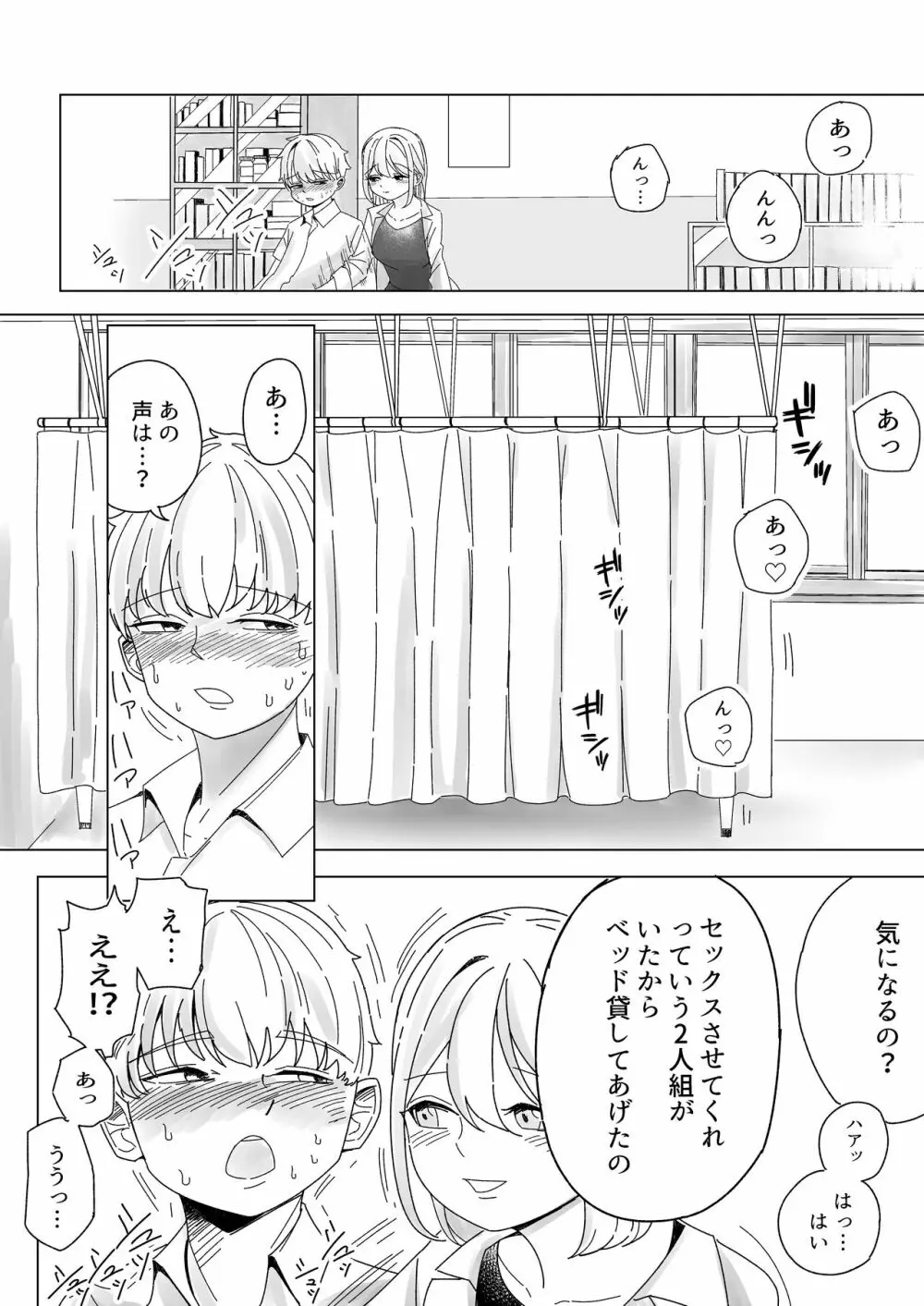 インモラルな制服男女 Page.28