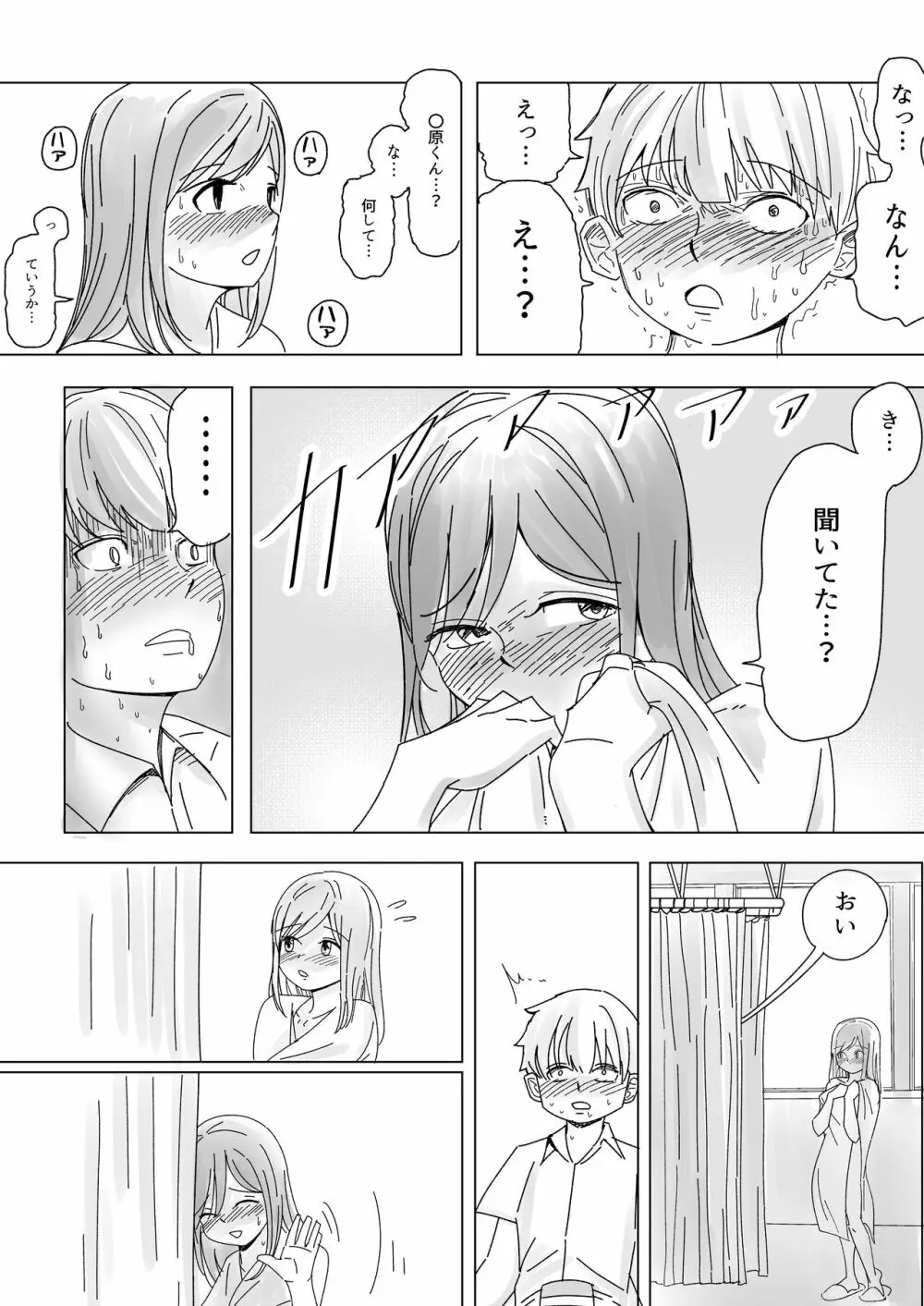 インモラルな制服男女 Page.31