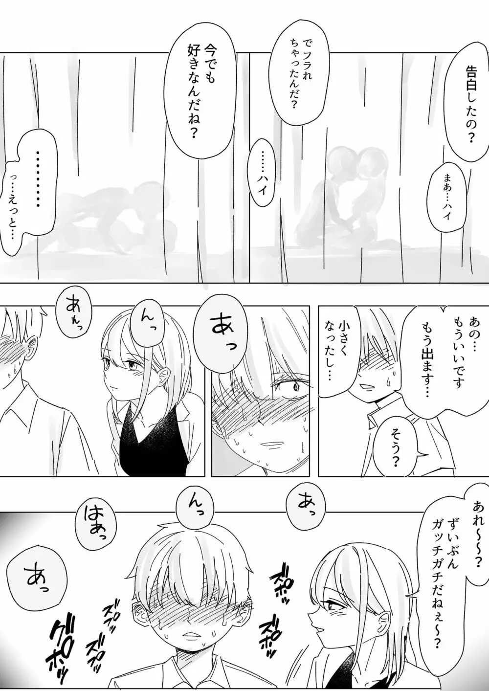 インモラルな制服男女 Page.33