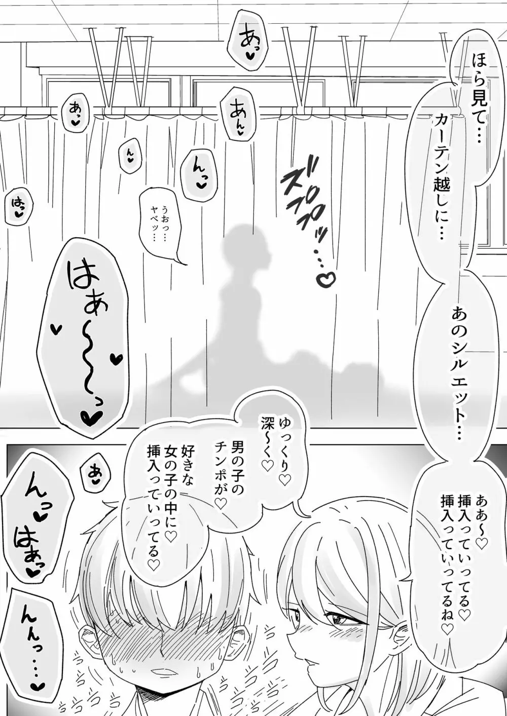 インモラルな制服男女 Page.34