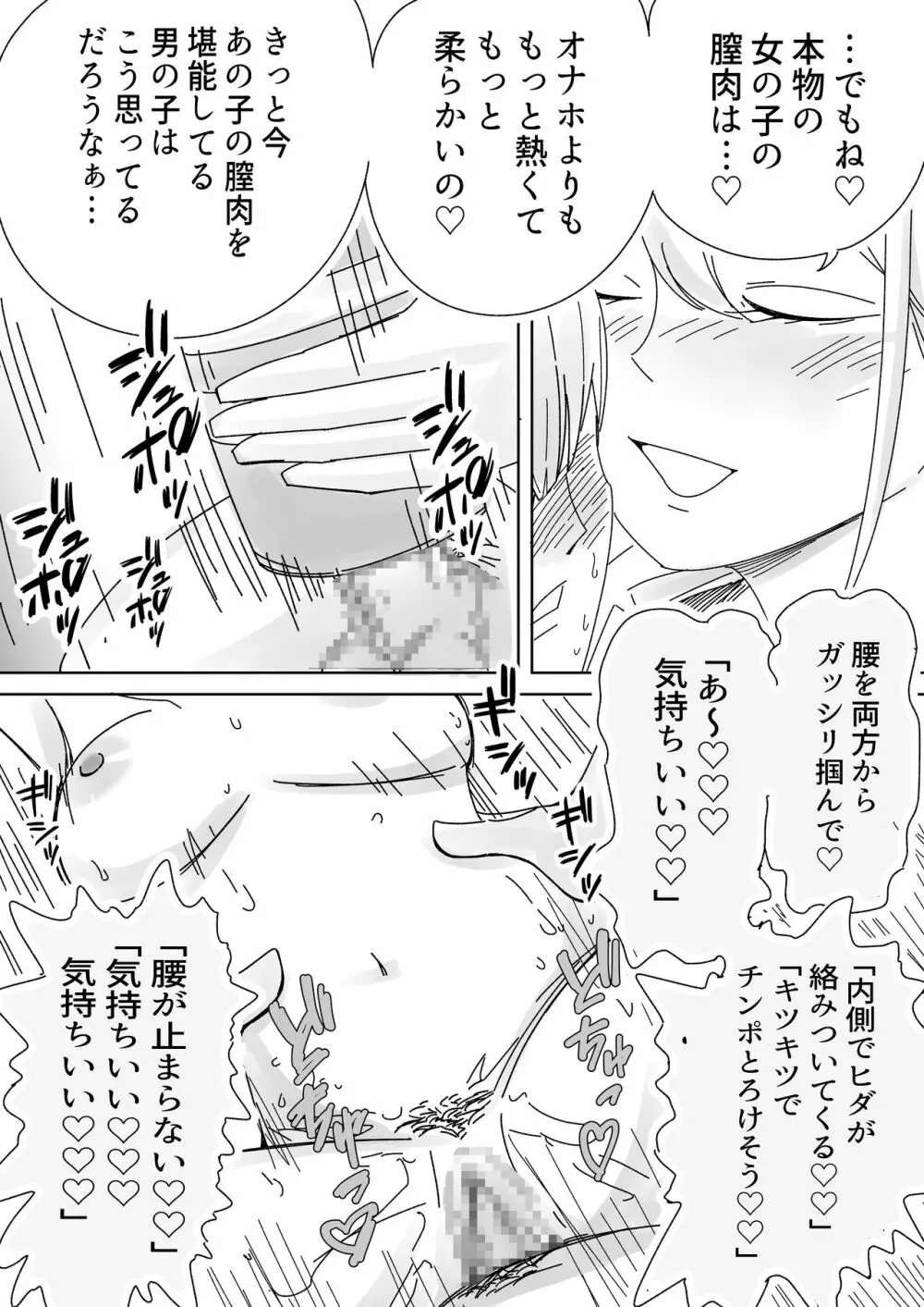 インモラルな制服男女 Page.37