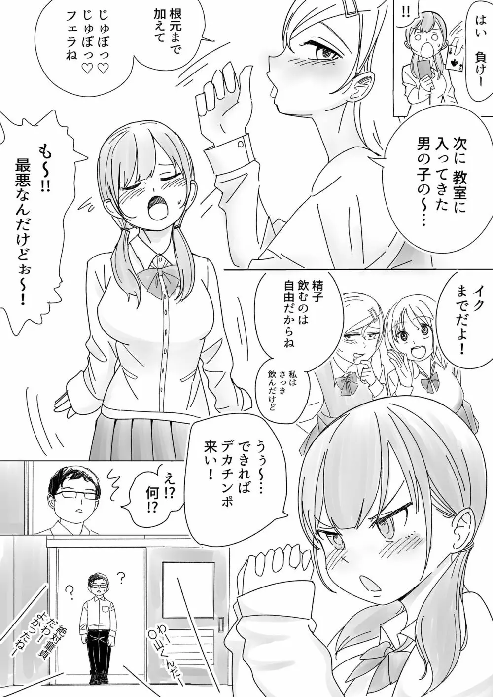 インモラルな制服男女 Page.5