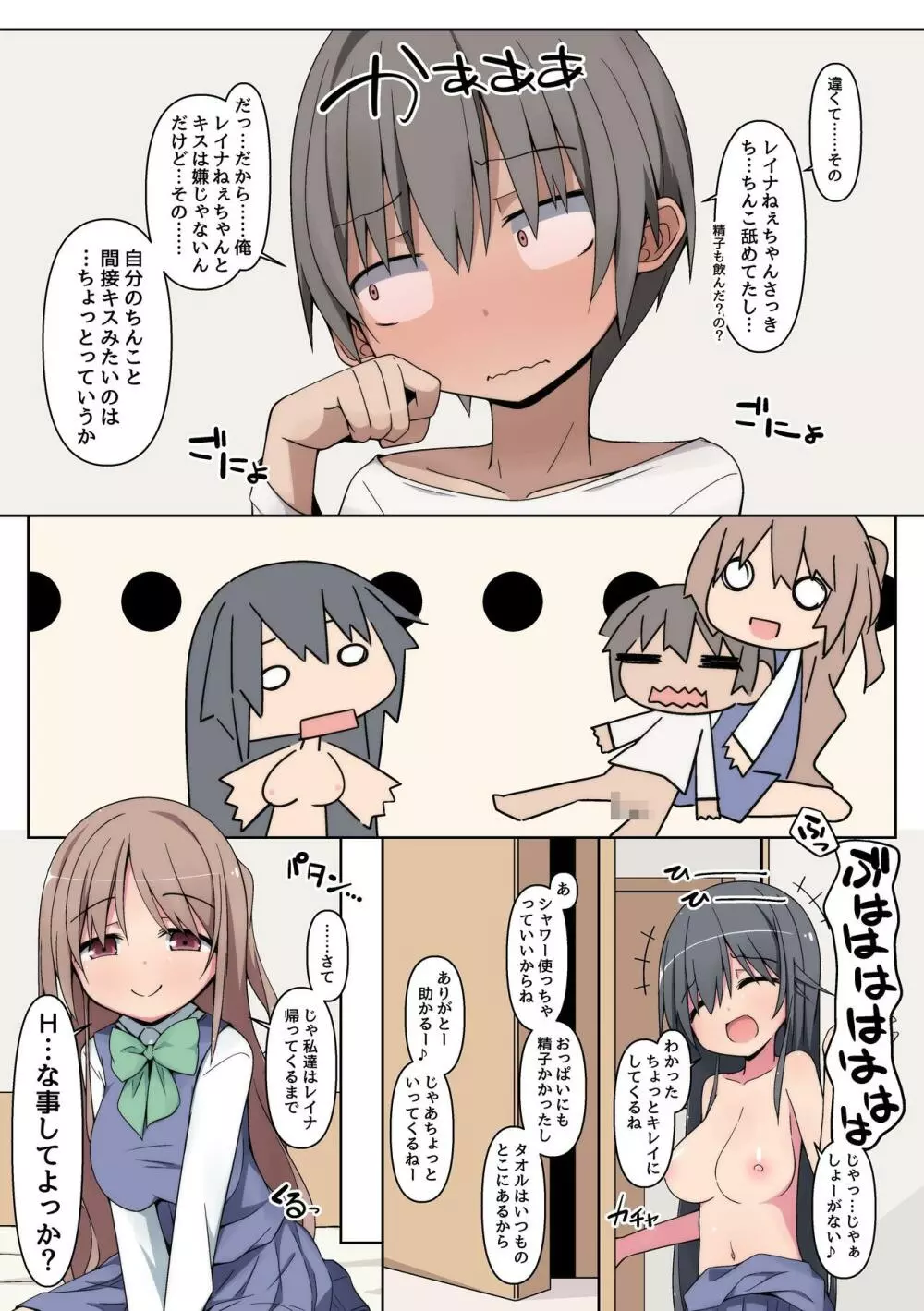 幼なじみのお姉さんに堕とされる僕。清楚で巨乳なお姉ちゃんたちといちゃらぶせっくす Page.11