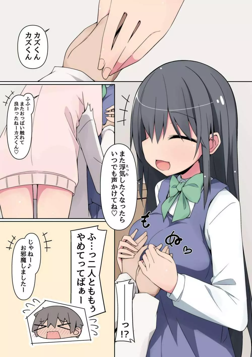 幼なじみのお姉さんに堕とされる僕。清楚で巨乳なお姉ちゃんたちといちゃらぶせっくす Page.22