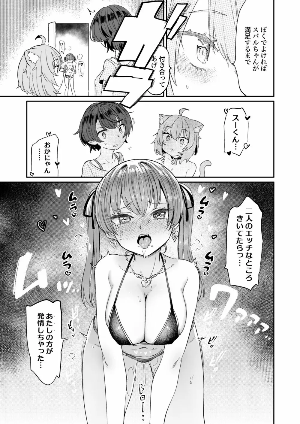 ガチ発情危険地帯 Page.23