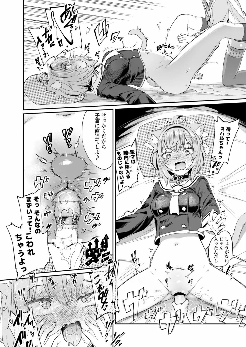 ガチ発情危険地帯 Page.8