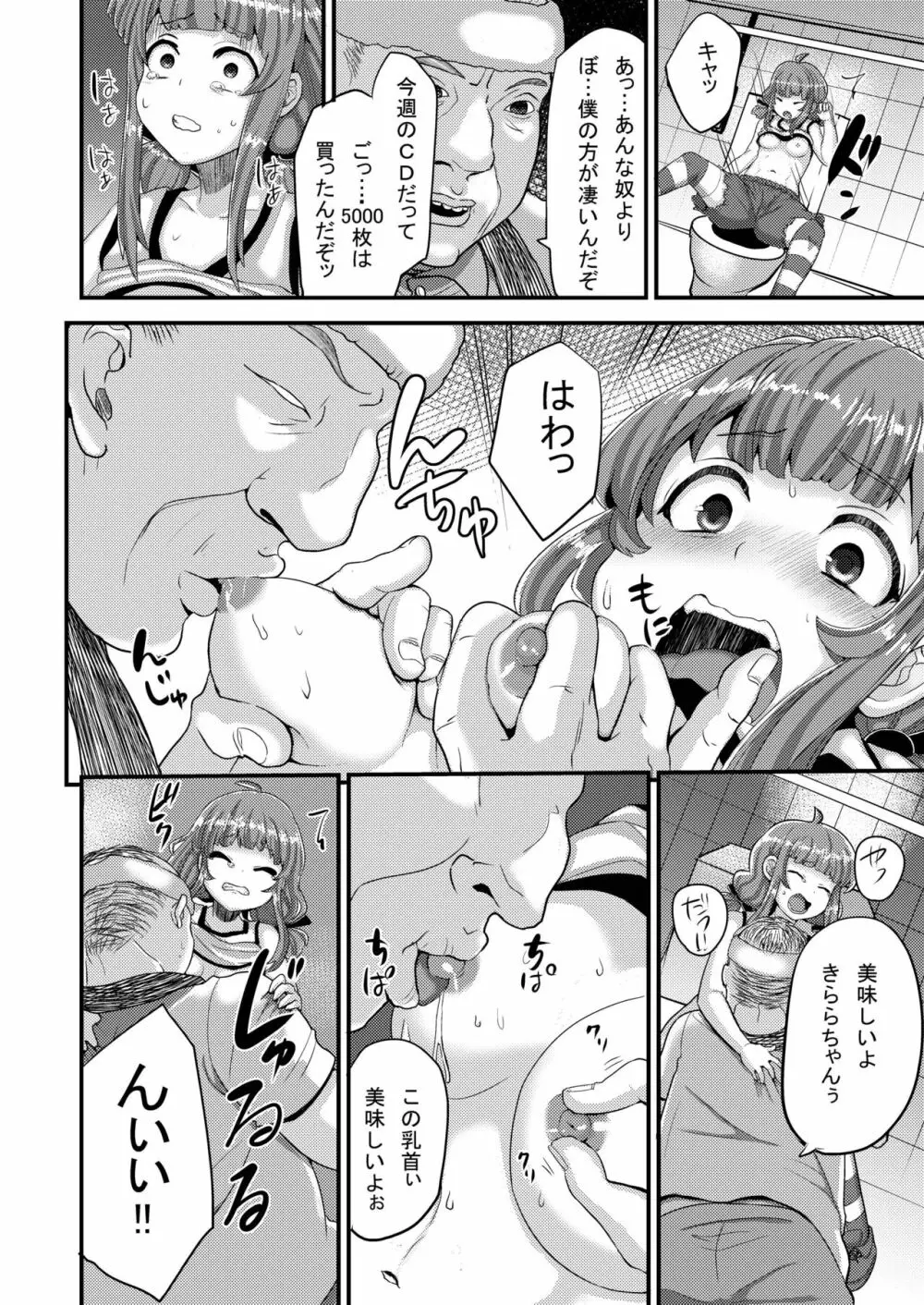 ヤク漬けアイドルきららちゃん Page.8