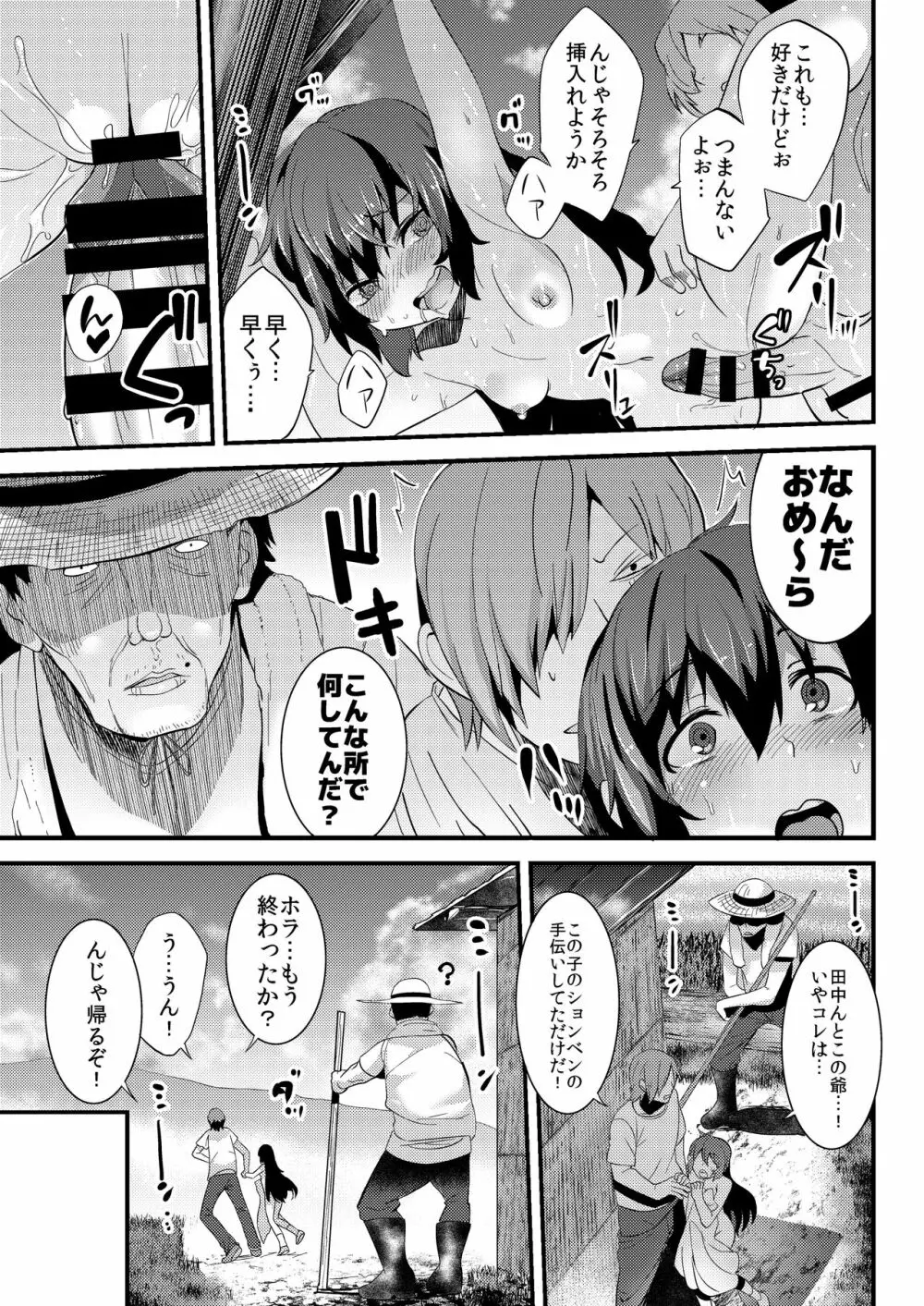 夏の匂いのする少女 Page.19