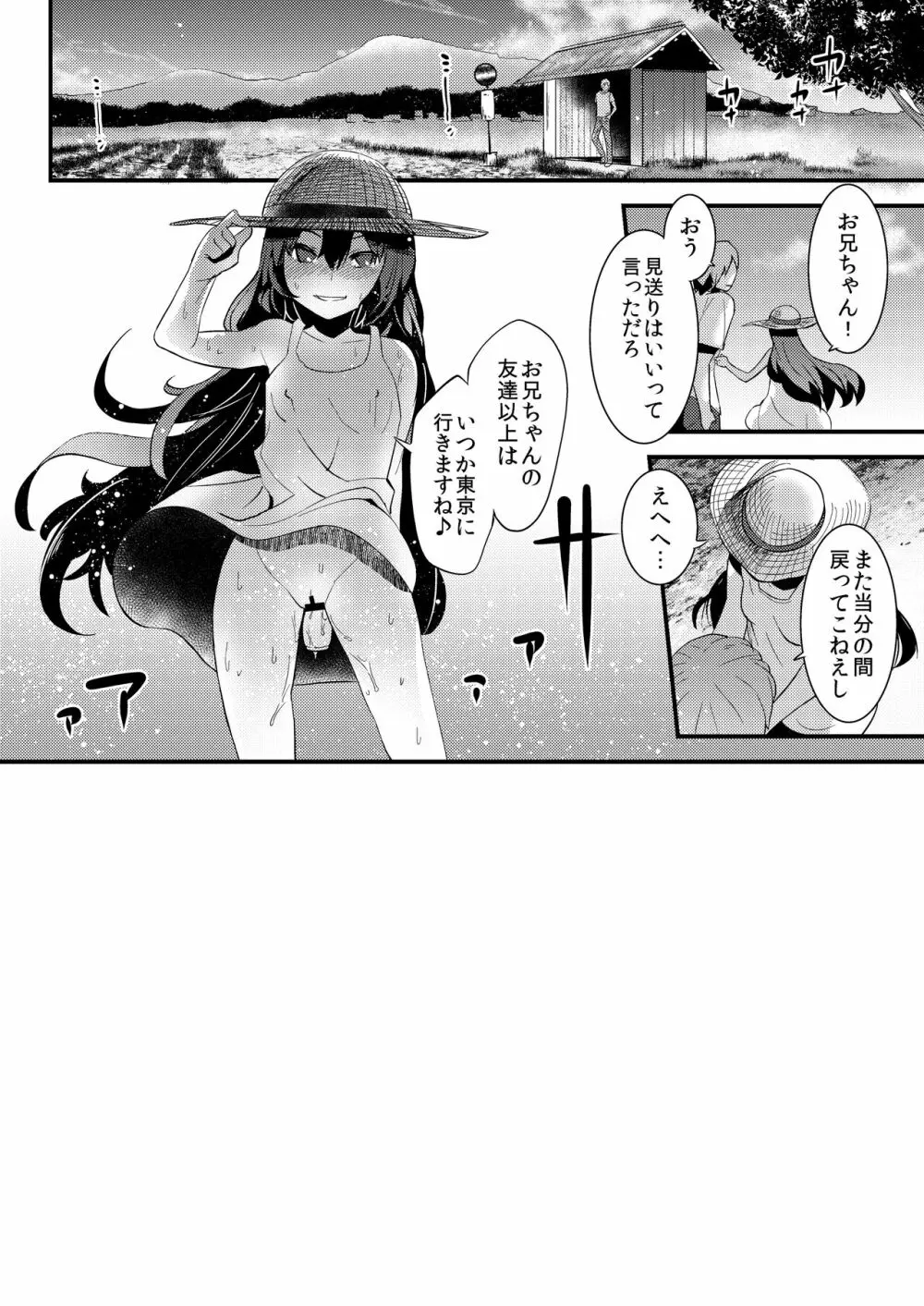 夏の匂いのする少女 Page.26