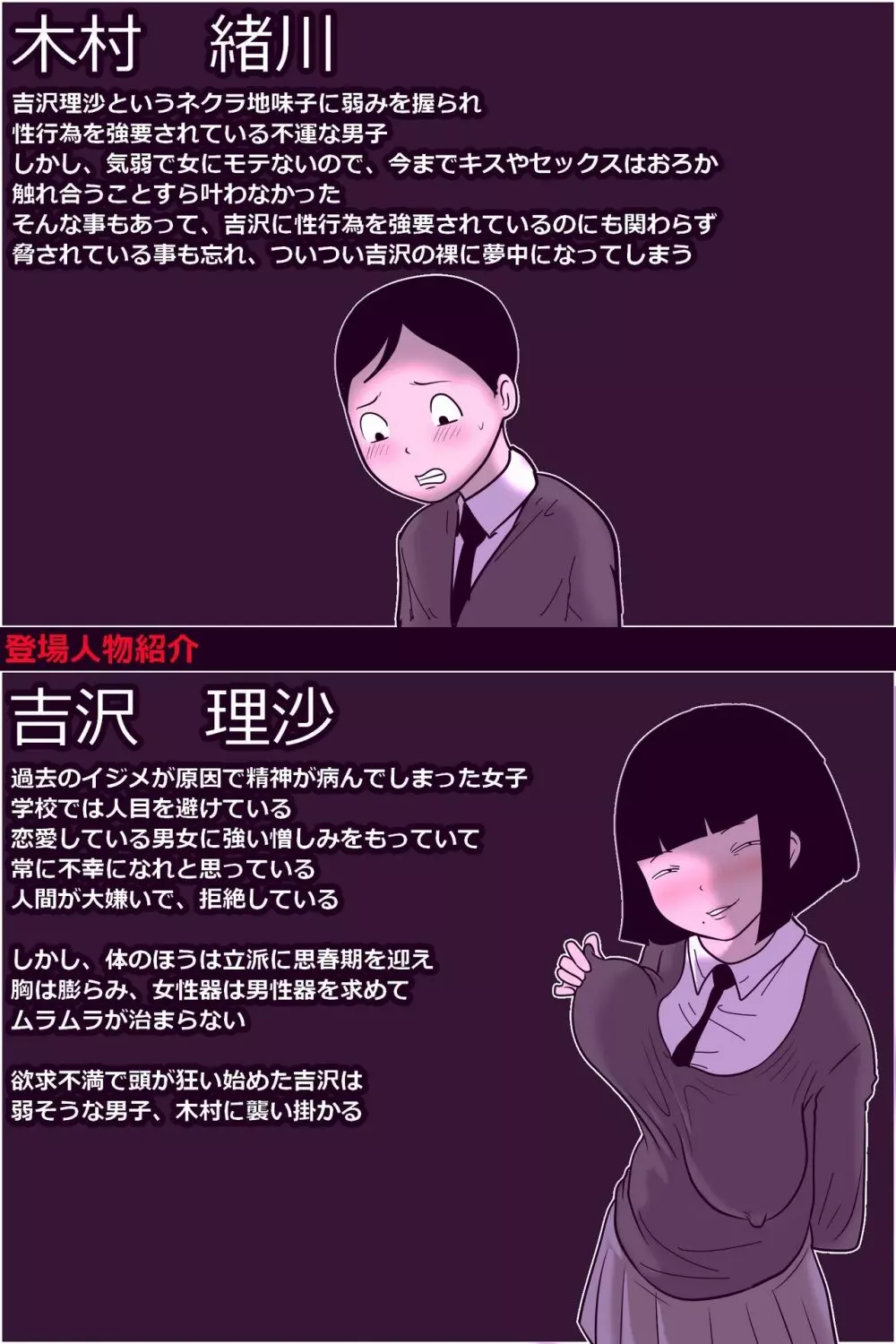 学校の陰キャラ女子10～地味なネクラ女に股間をもてあそばれる日常～ Page.2