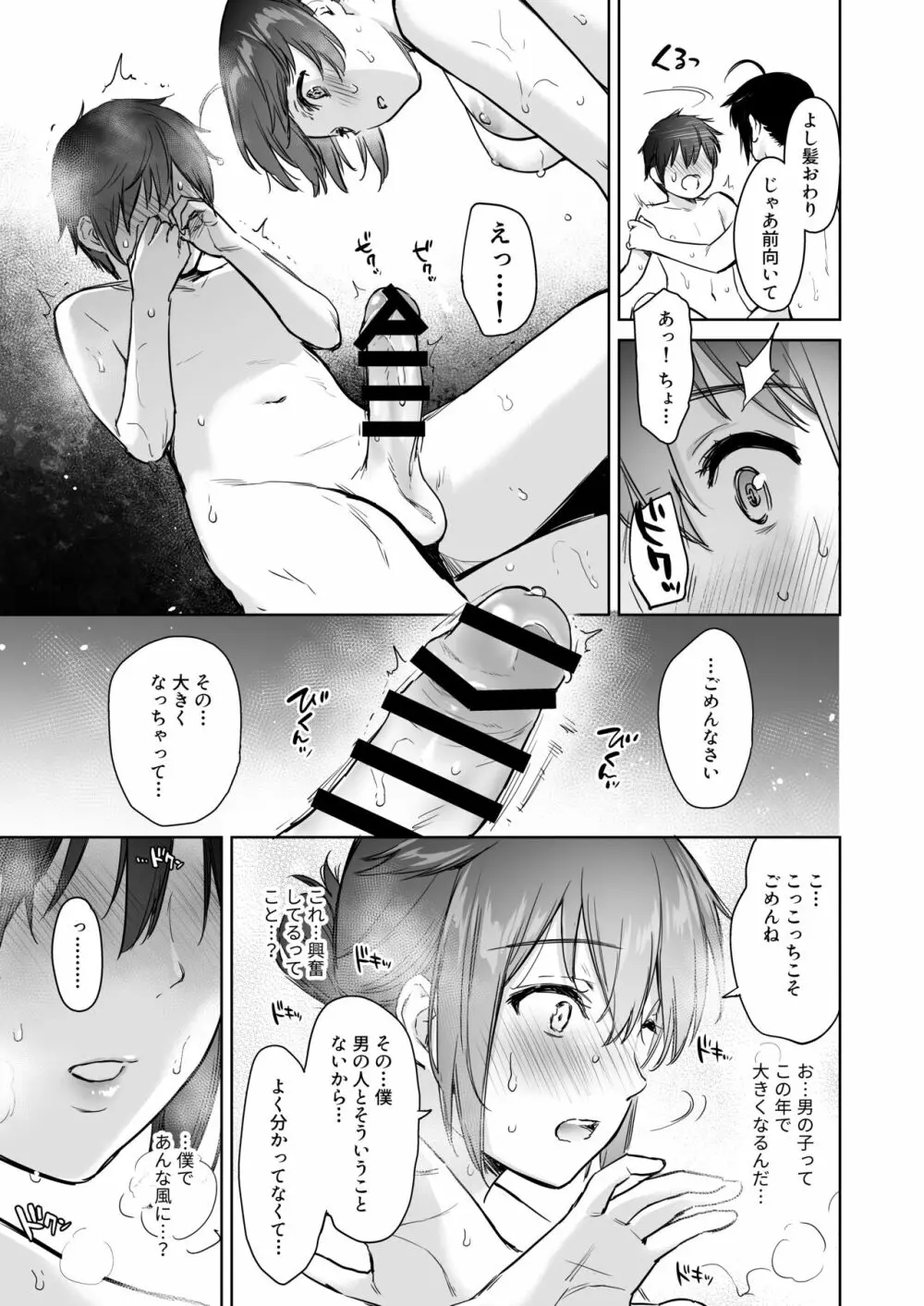 時雨ベッドウェッタ総集編 Page.10