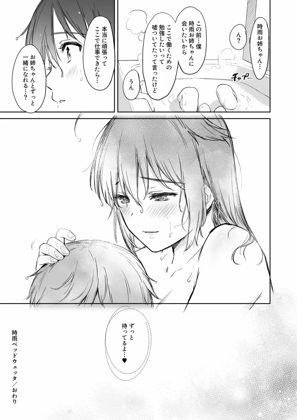 時雨ベッドウェッタ総集編 Page.30