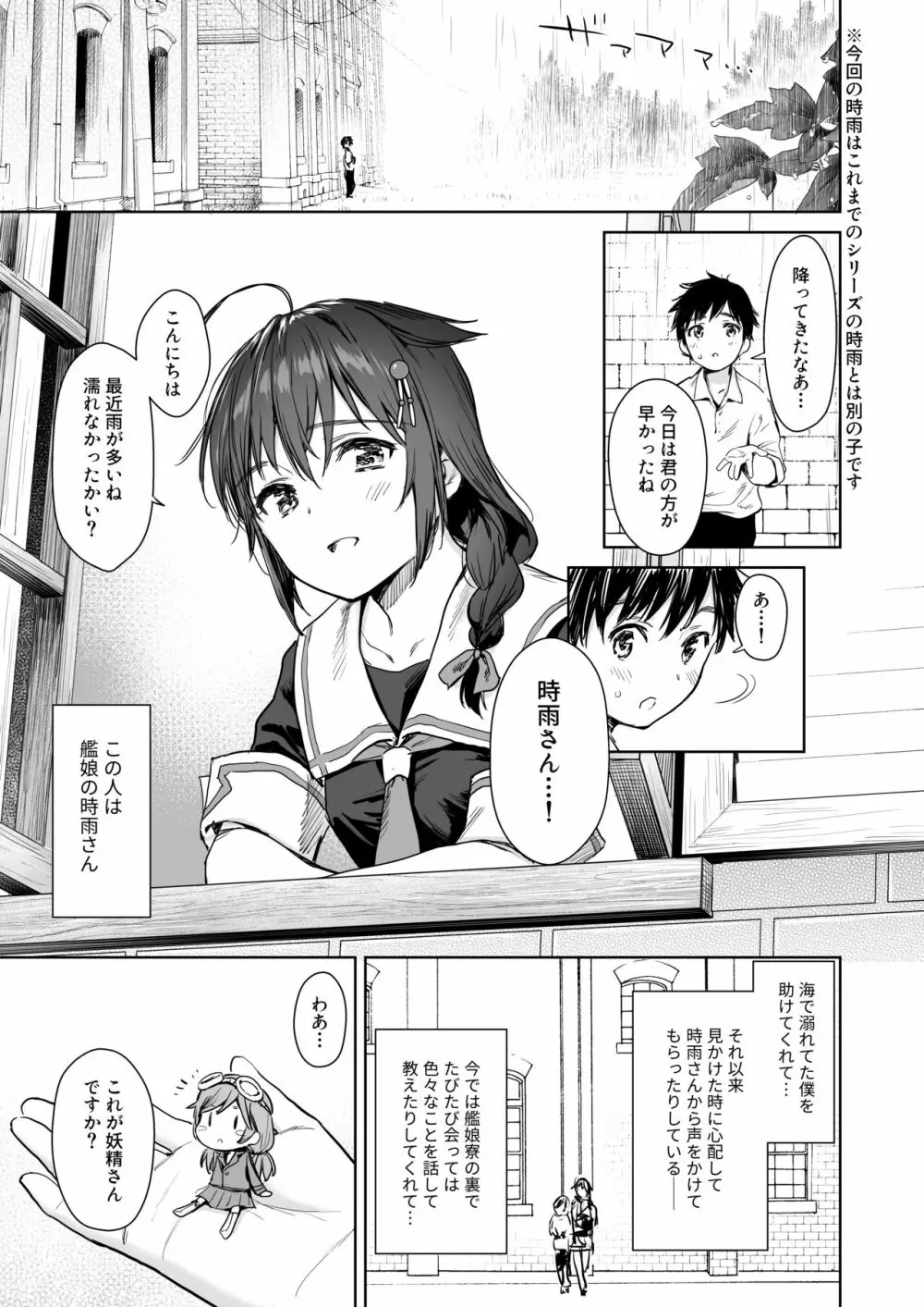 時雨ベッドウェッタ総集編 Page.4