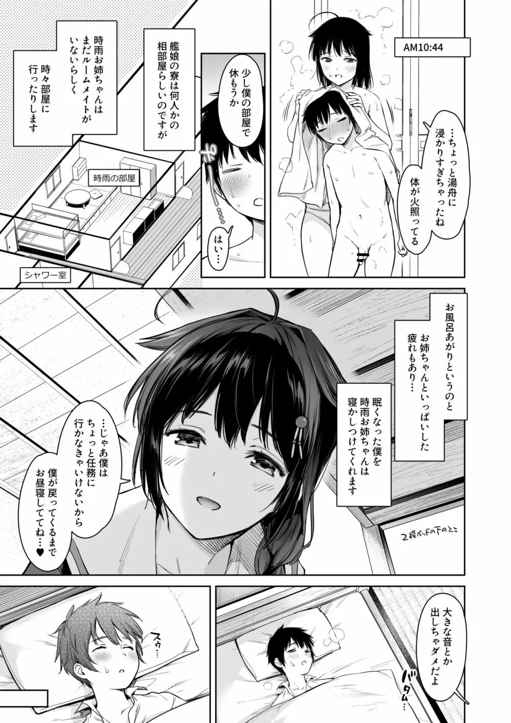 時雨ベッドウェッタ総集編 Page.40