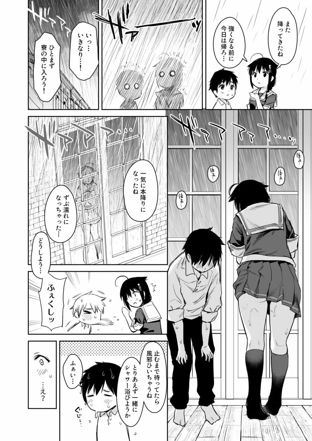 時雨ベッドウェッタ総集編 Page.7