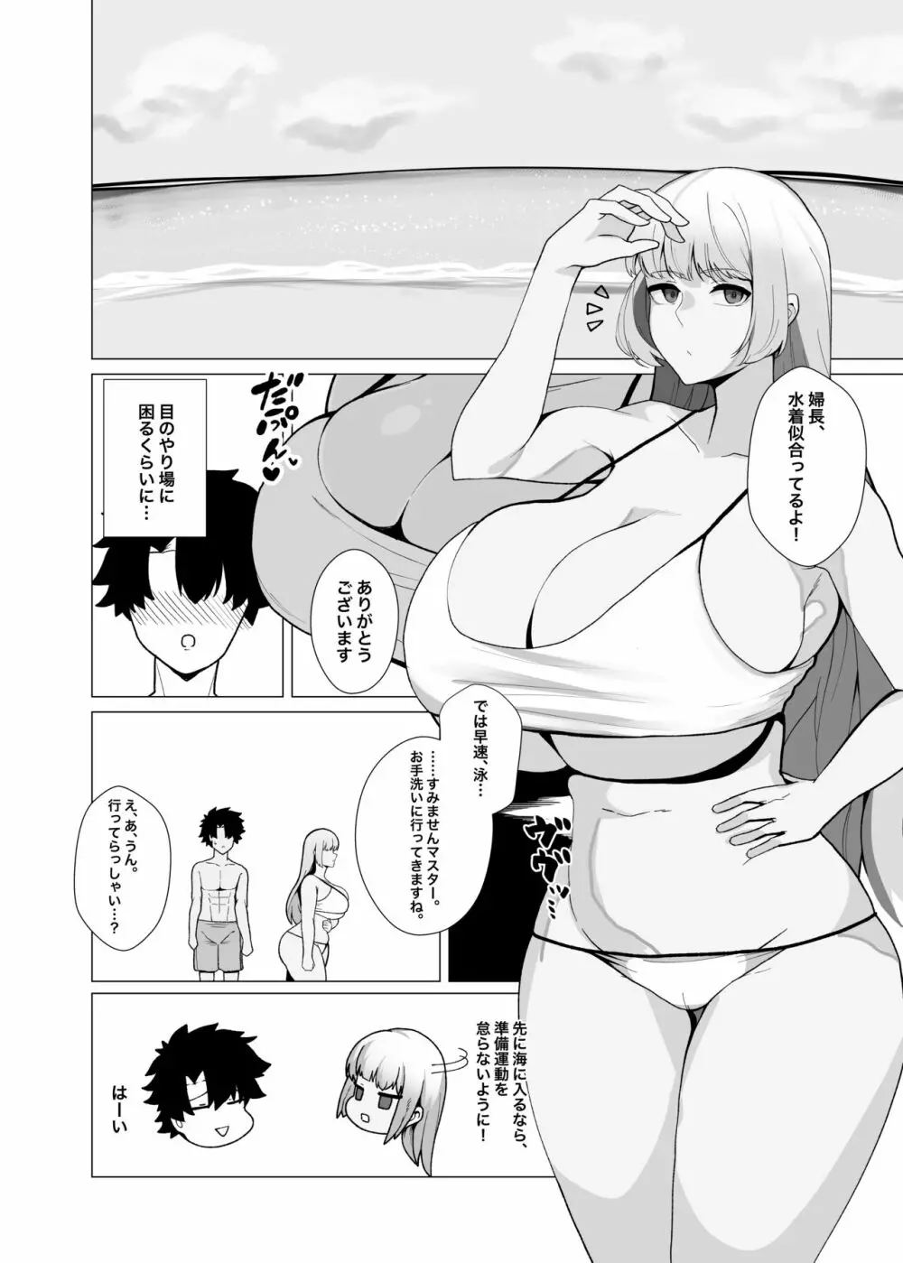 C102おまけ本婦長寝取られサポートinルルハワ Page.2