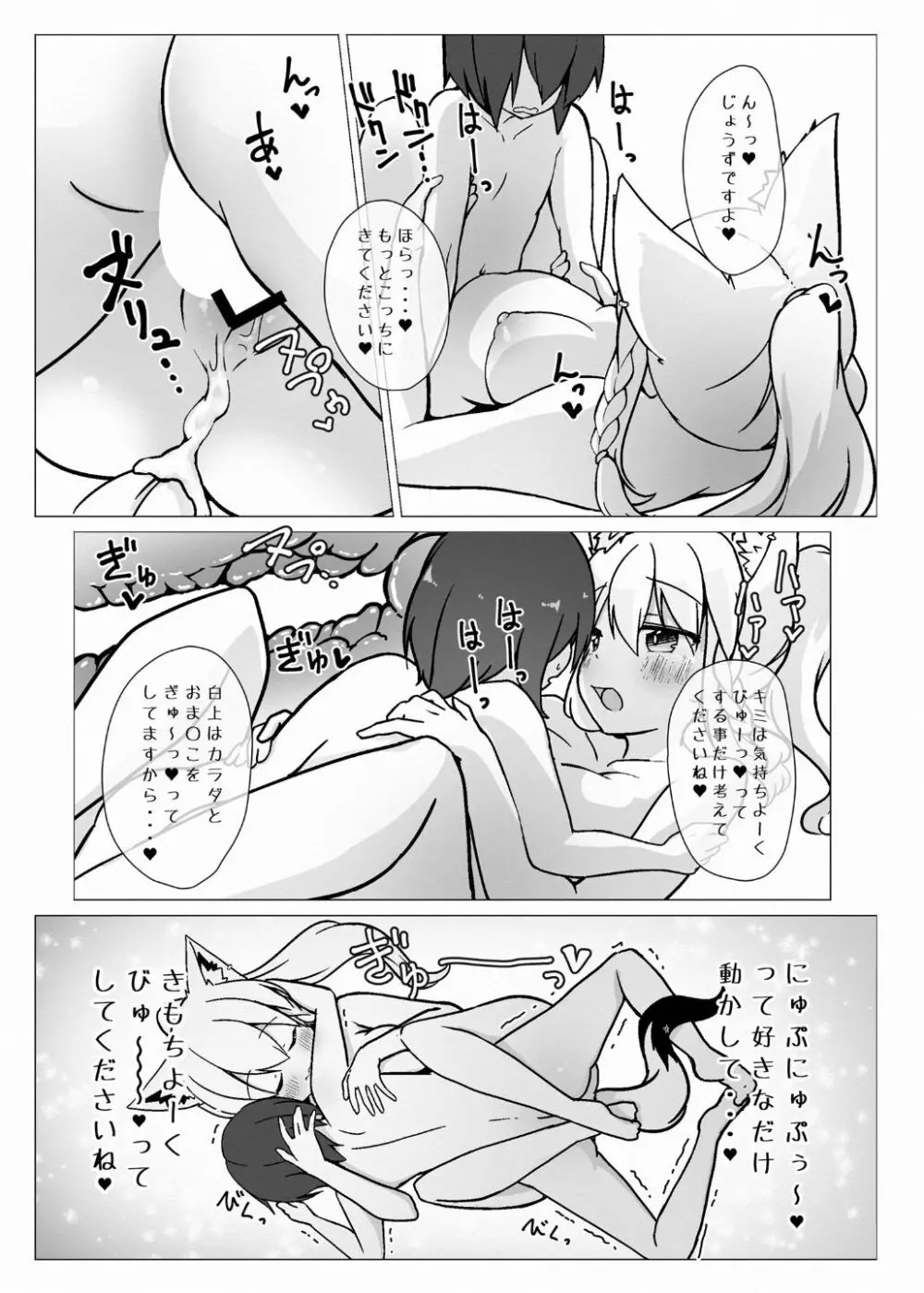 フブキお姉ちゃんと一緒におフロ Page.22