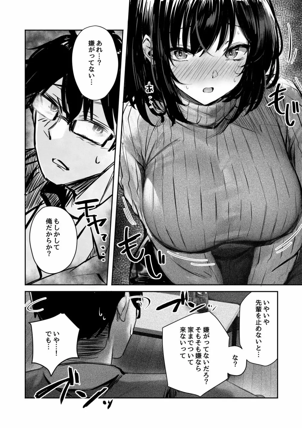 好きだったあの子が僕の目の前でNTRれる話 Page.12