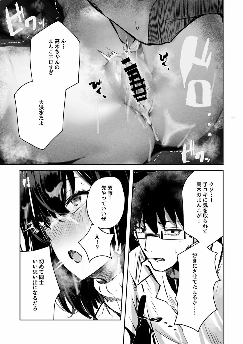 好きだったあの子が僕の目の前でNTRれる話 Page.17