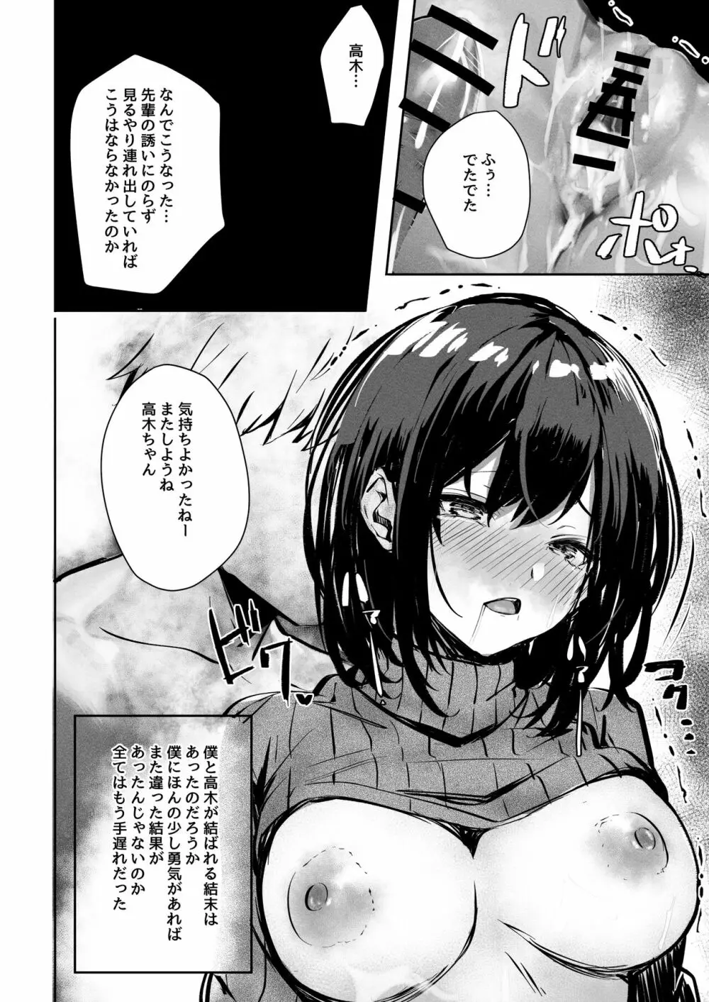 好きだったあの子が僕の目の前でNTRれる話 Page.28