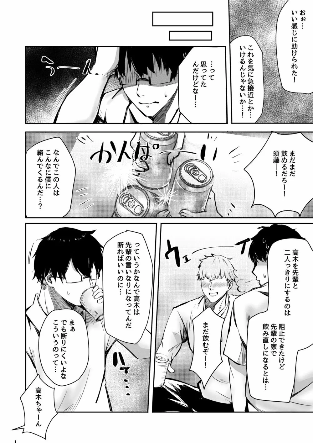 好きだったあの子が僕の目の前でNTRれる話 Page.8