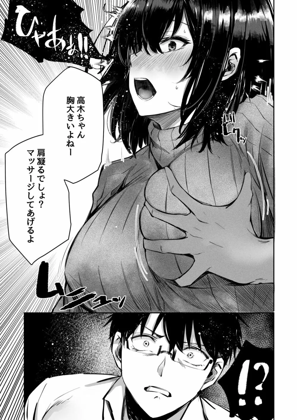 好きだったあの子が僕の目の前でNTRれる話 Page.9