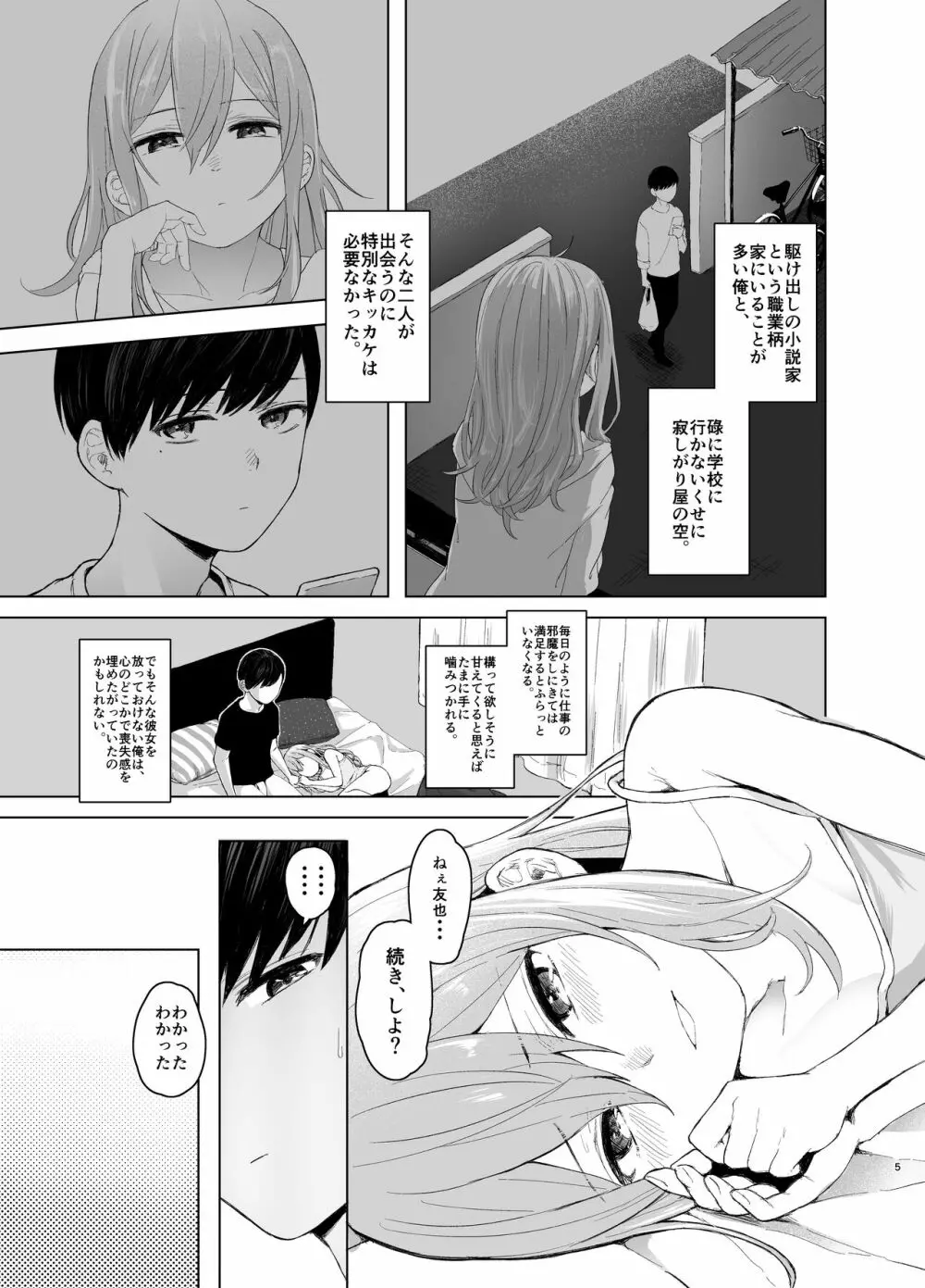 発情したメスネコが、仕事の邪魔で困ってます。 Page.5