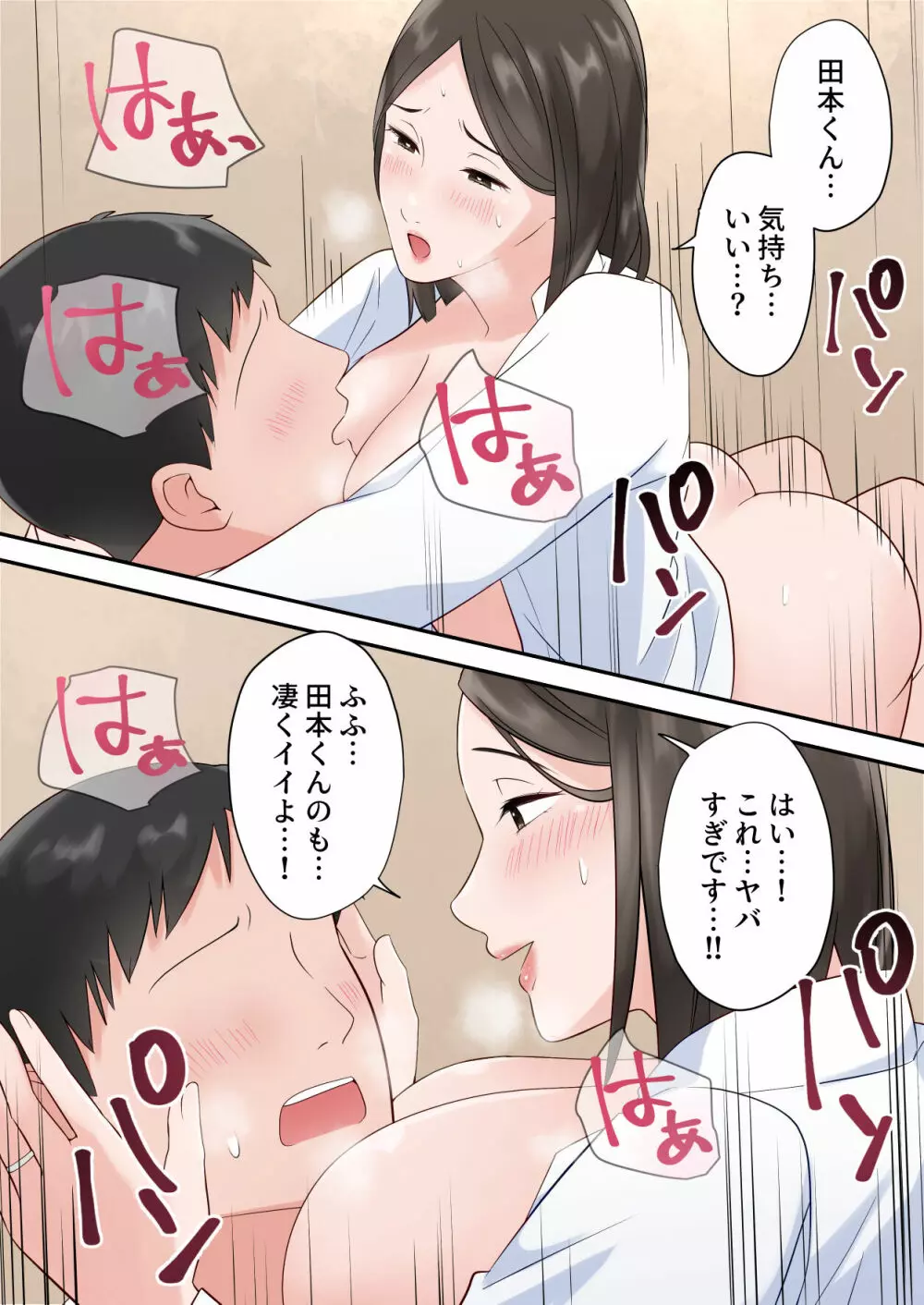 ずっと憧れてた人妻な先輩とあまあまセックスしちゃった話 Page.74