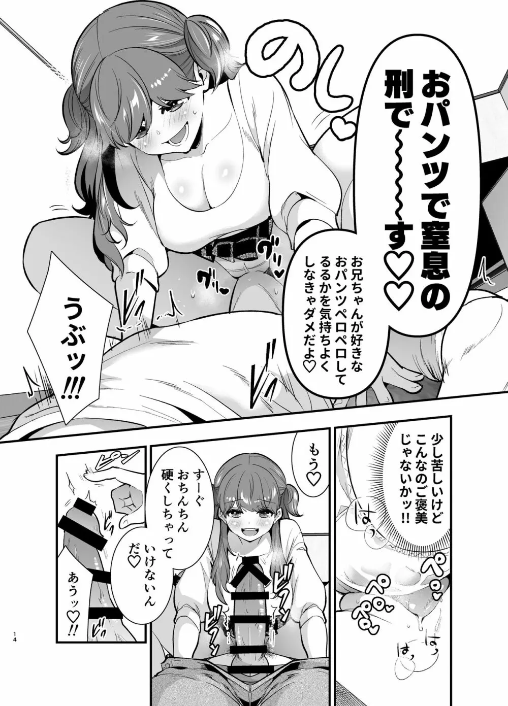 るるかちゃんは押しかけ嫁! Page.14