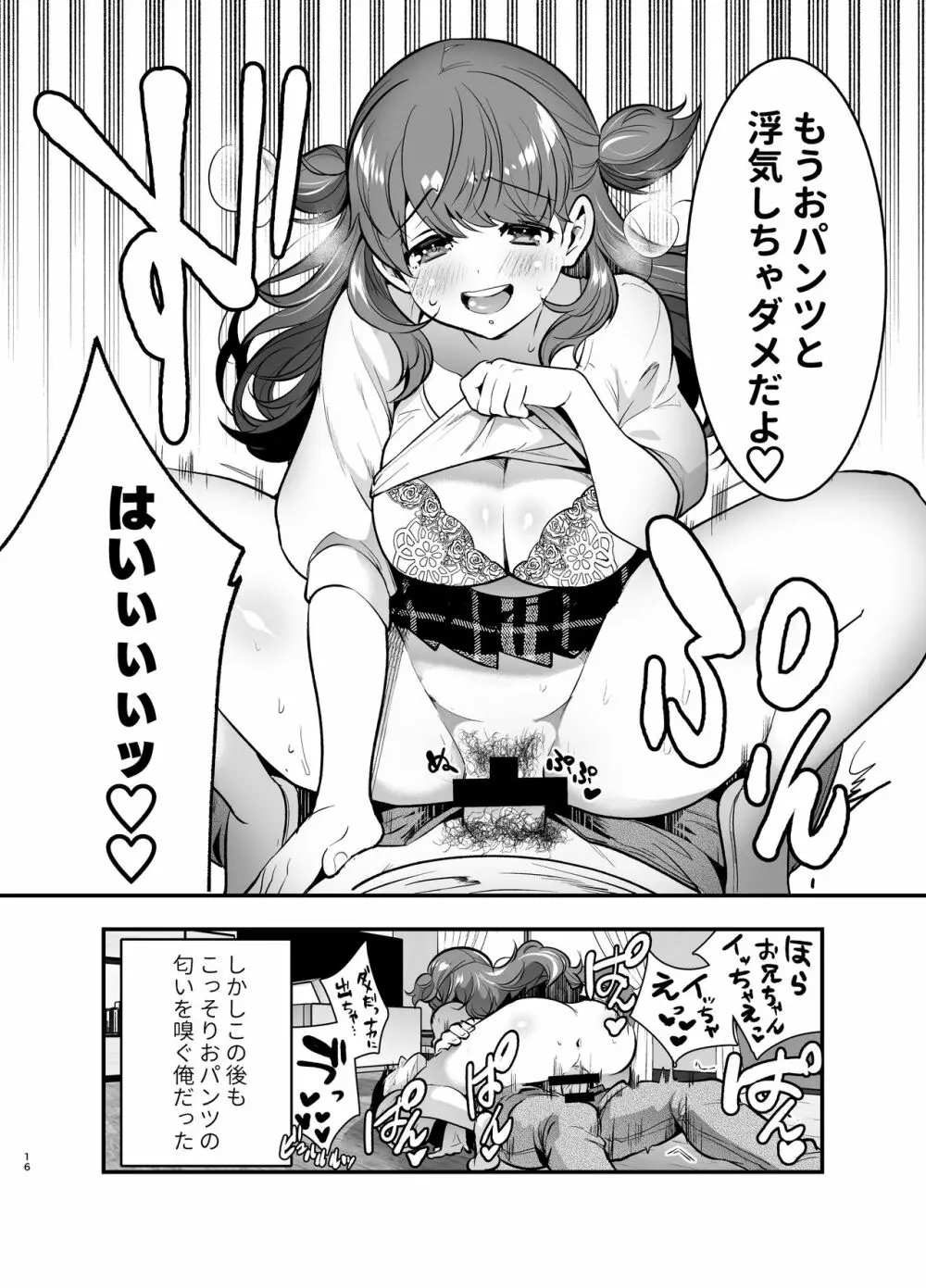 るるかちゃんは押しかけ嫁! Page.16