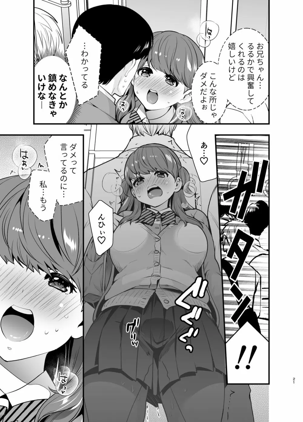 るるかちゃんは押しかけ嫁! Page.21