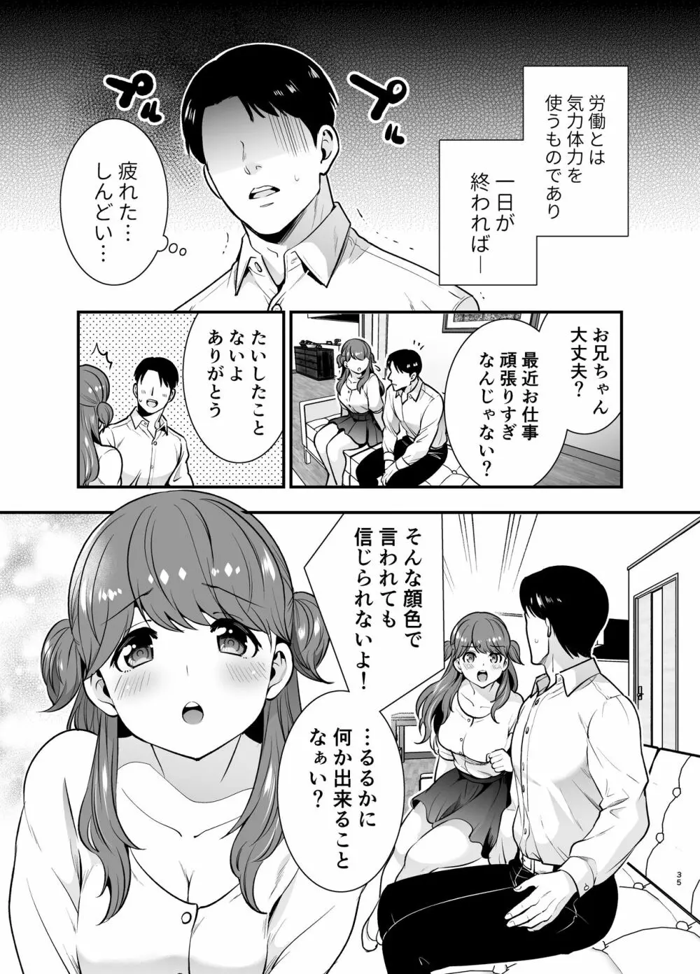 るるかちゃんは押しかけ嫁! Page.35