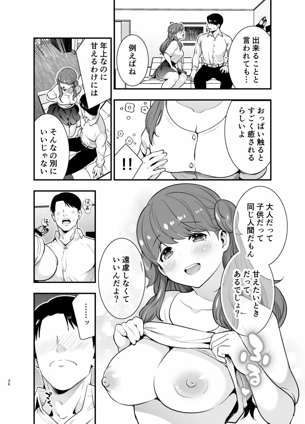 るるかちゃんは押しかけ嫁! Page.36