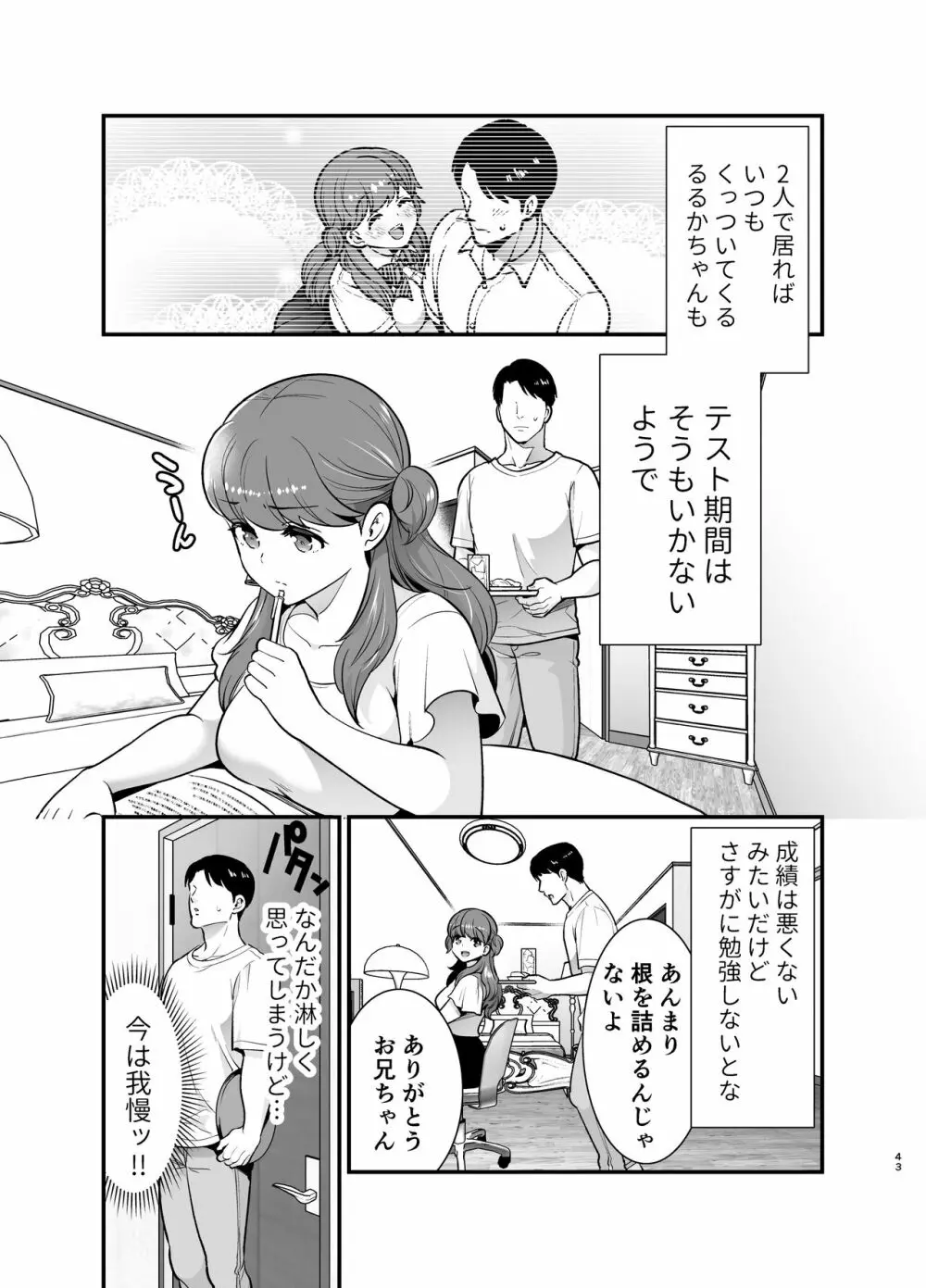 るるかちゃんは押しかけ嫁! Page.43