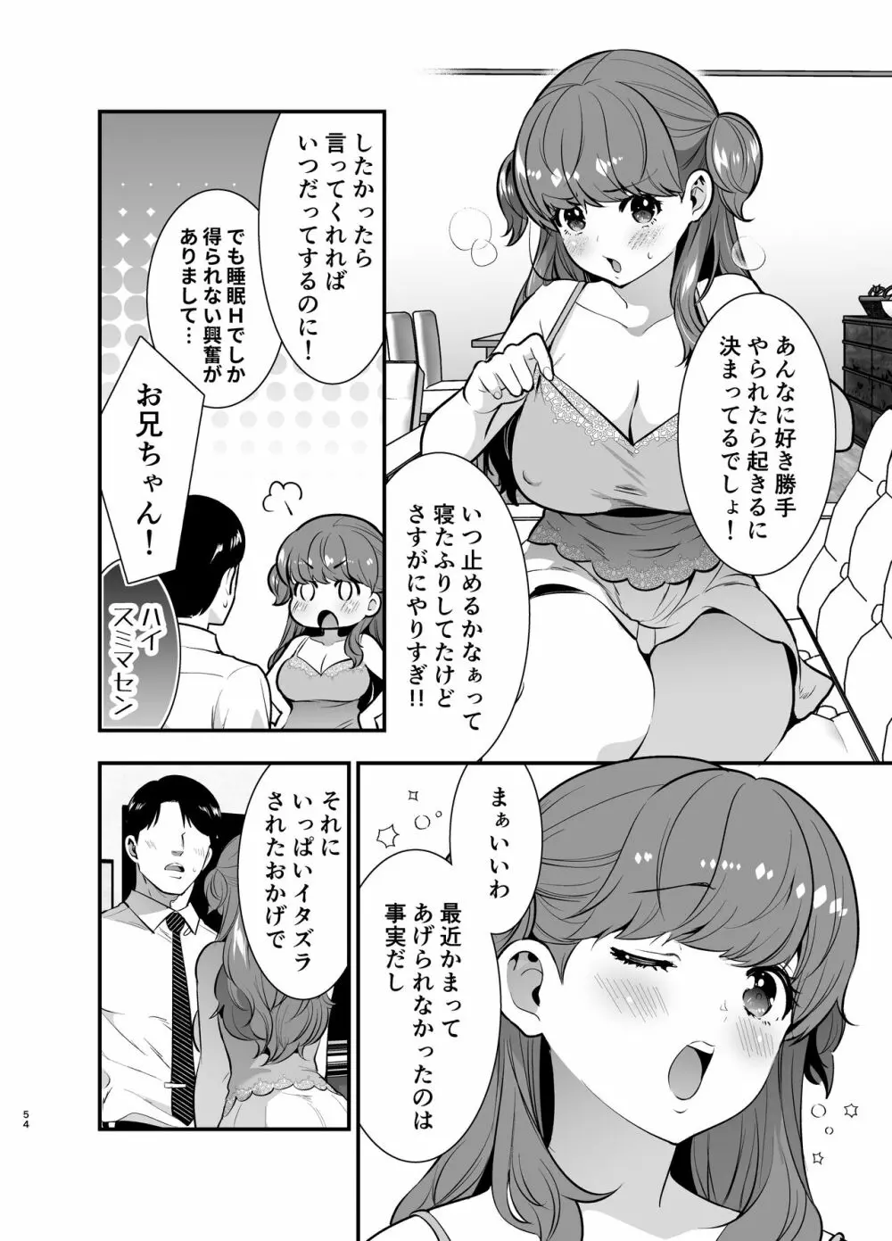 るるかちゃんは押しかけ嫁! Page.54