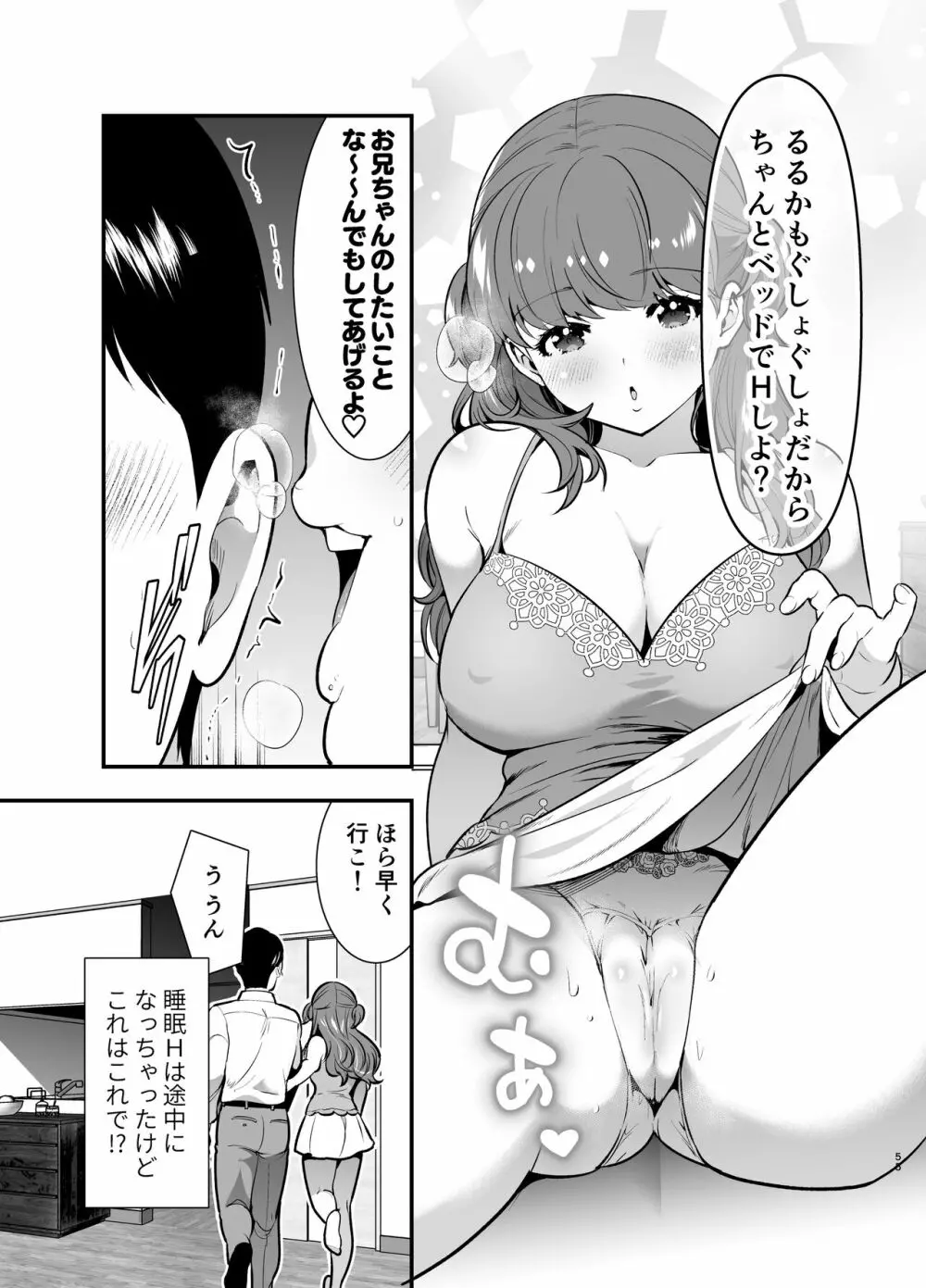 るるかちゃんは押しかけ嫁! Page.55