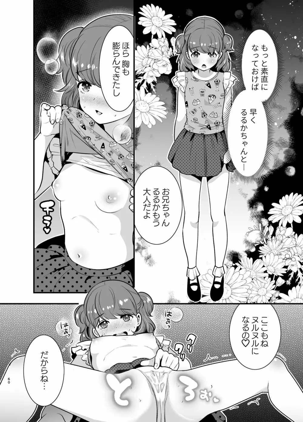 るるかちゃんは押しかけ嫁! Page.60