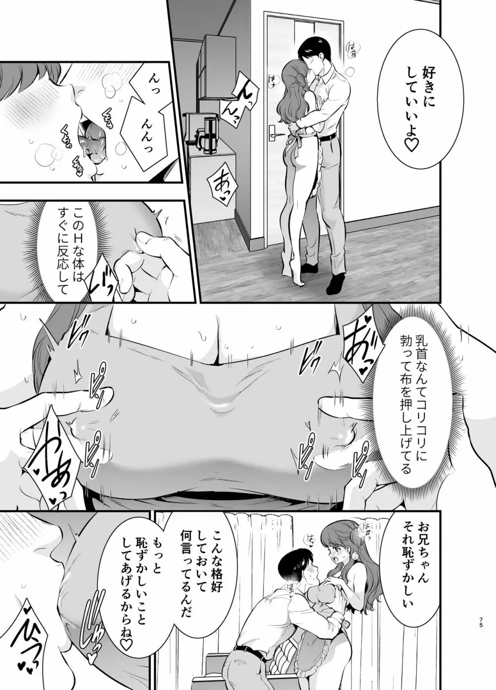 るるかちゃんは押しかけ嫁! Page.75