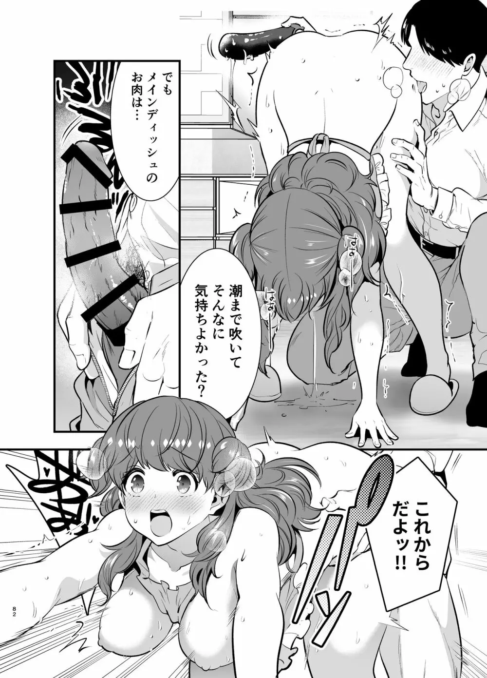 るるかちゃんは押しかけ嫁! Page.82