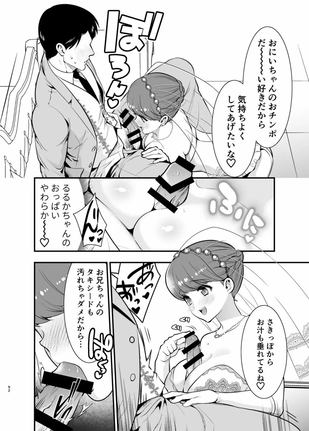 るるかちゃんは押しかけ嫁! Page.92